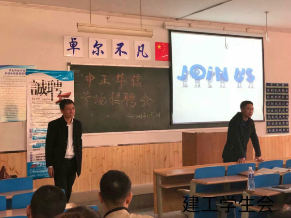 中正华信工程咨询有限公司来我院开展专场招聘会