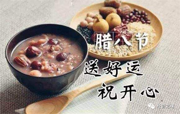 忆及传统，话说腊八