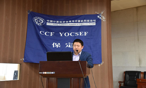 “智”敬工匠系列讲座第一讲——CCF YOCSEF保定举办“智能科学青年先锋沙龙”公益活动走进kok官网首页