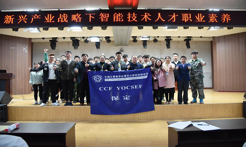 “智”敬工匠系列讲座第一讲——CCF YOCSEF保定举办“智能科学青年先锋沙龙”公益活动走进kok官网首页