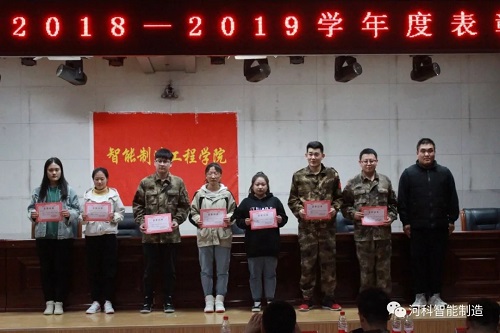 【智能制造工程学院表彰大会】激励学生奋发图强，铸就璀璨人生