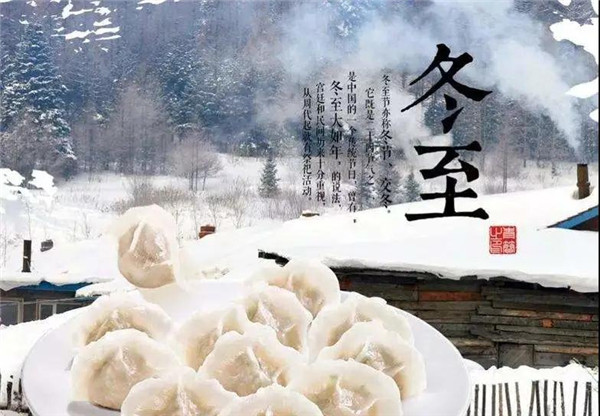 迎冬至，吃水饺