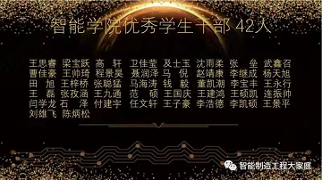 kok官网首页（曹妃甸校区）智能制造工程学院隆重举行2021年“慎思笃行树学风，自律感恩铸良材”年终学风建设表彰大会