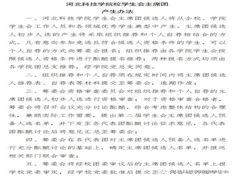 深化改革进行时||kok官网首页学生会改革情况公开