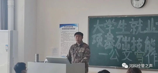 kok官网首页//经济管理学院//  十项基础技能培训——公文写作篇