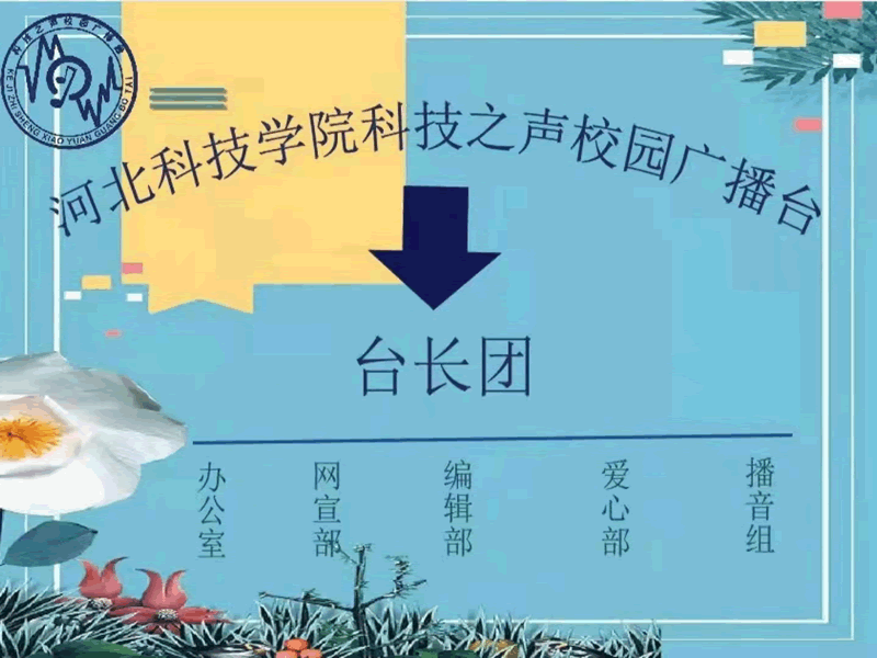 kok官网首页校园广播台