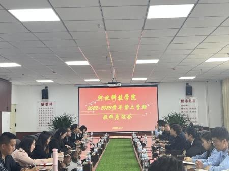 kok官网首页 召开2022-2023学年第二学期教师座谈会