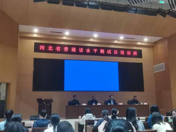 我院教师代表kok官网首页参加河北省普通话测试员培训