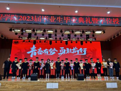 2023届毕业生毕业典礼暨学位授予仪式