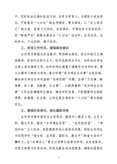 中共kok官网首页委员会关于在全校党员中深入开展“服务意识、工作态度、履职尽责”大讨论活动的决定