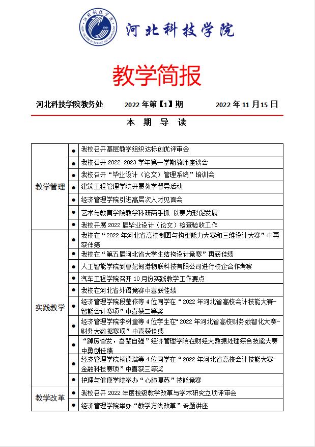 教学简报2022年第【1】期