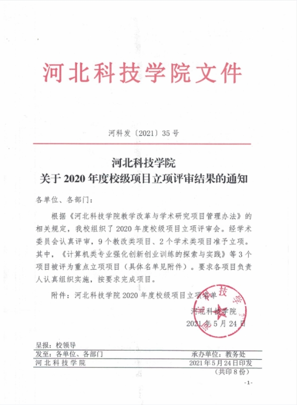 kok官网首页关于2020年度校级项目立项评审结果的通知