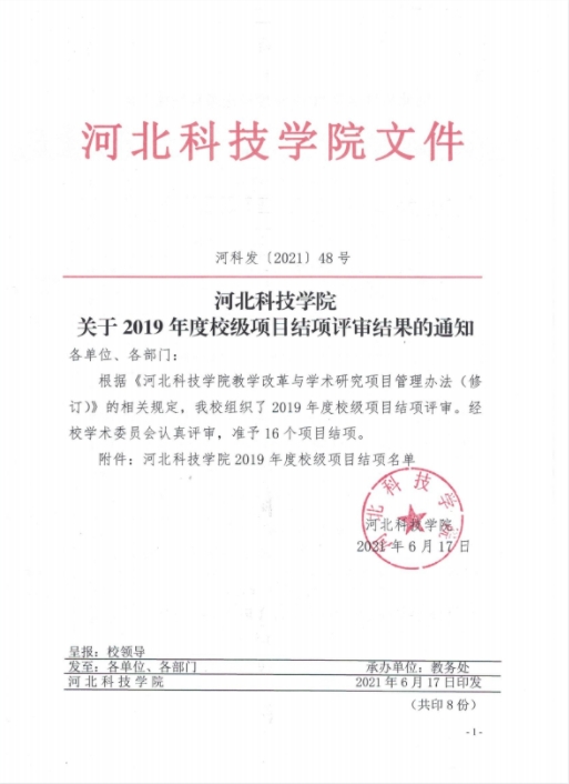 kok官网首页关于2019年度校级项目结项评审结果的通知