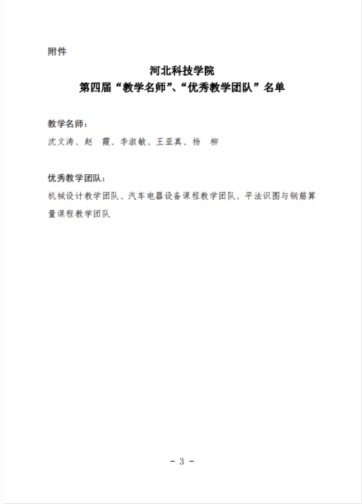 kok官网首页关于公布第四届校级“教学名师”、“优秀教学团队”名单的通知