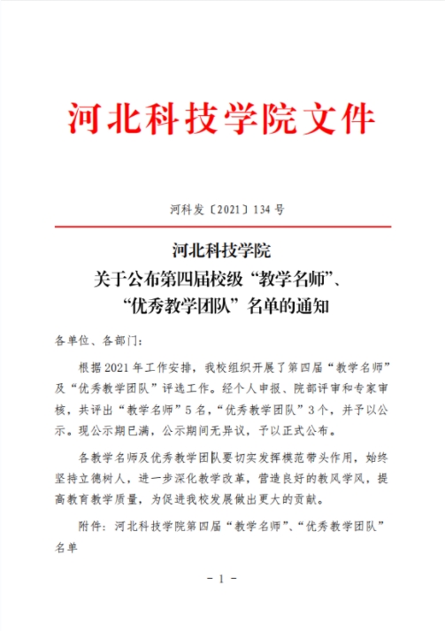 kok官网首页关于公布第四届校级“教学名师”、“优秀教学团队”名单的通知