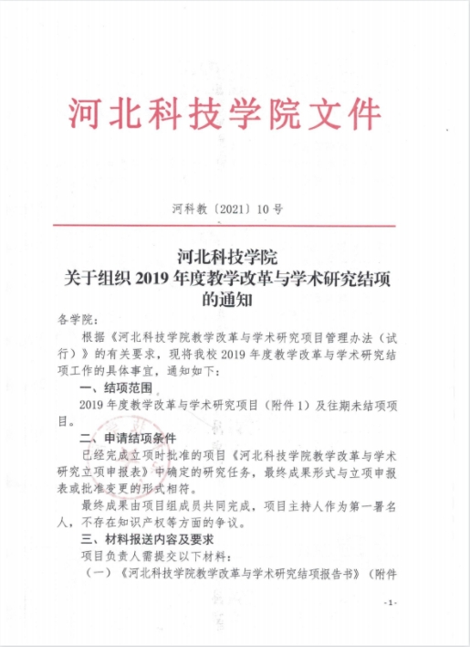 kok官网首页关于组织2019年度教学改革与学术研究结项的通知