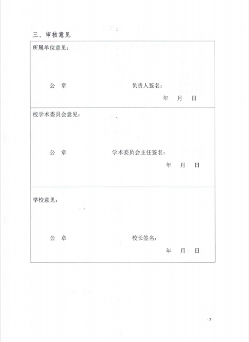 kok官网首页关于组织2019年度教学改革与学术研究结项的通知