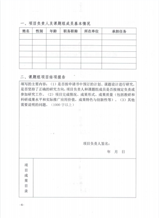 kok官网首页关于组织2019年度教学改革与学术研究结项的通知