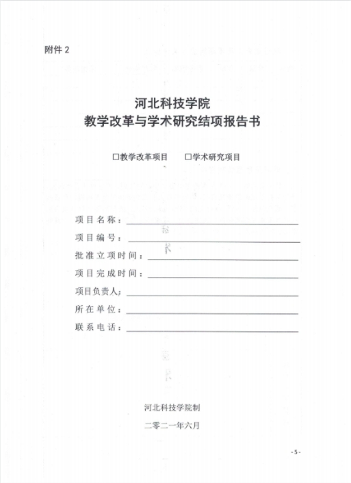 kok官网首页关于组织2019年度教学改革与学术研究结项的通知