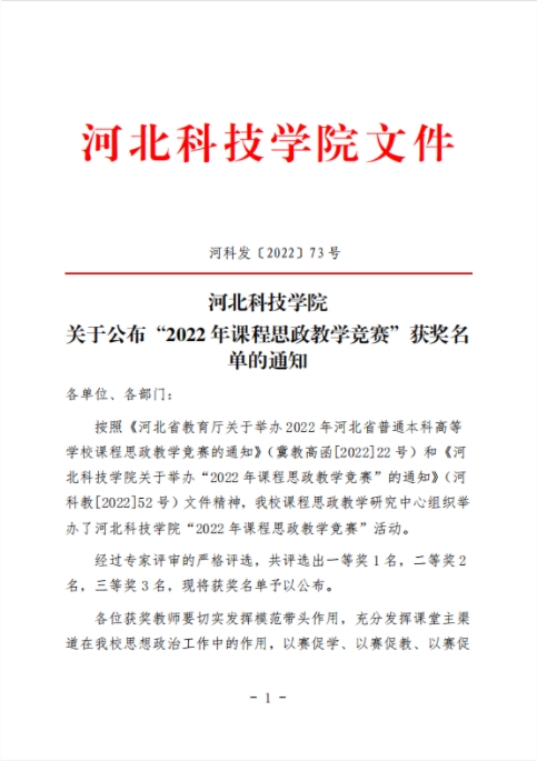 kok官网首页关于公布“2022年课程思政教学竞赛”获奖名单的通知