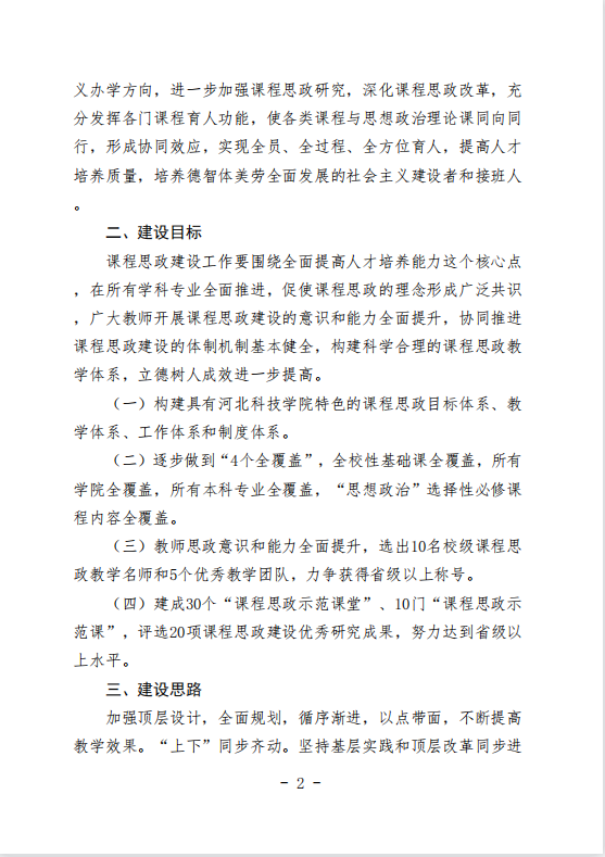 kok官网首页关于推进课程思政建设工作实施方案