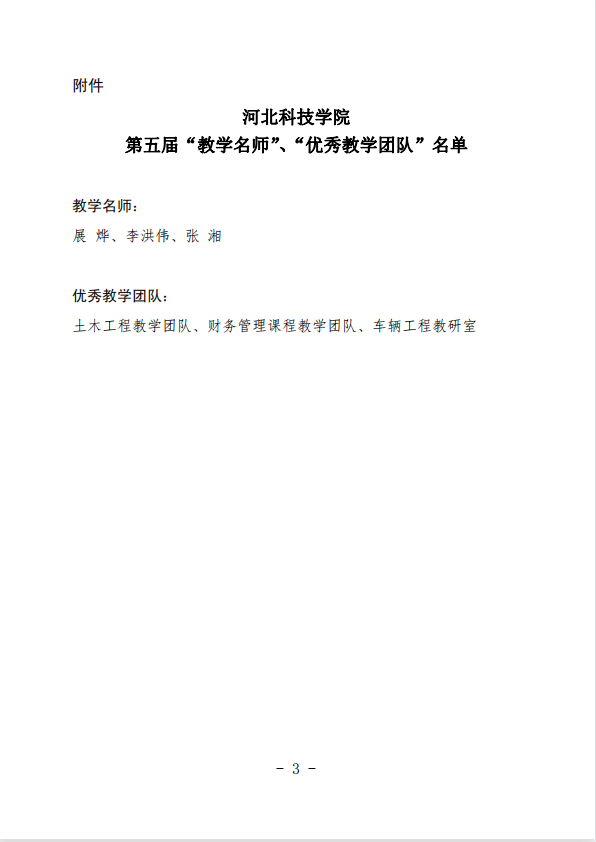 kok官网首页关于公布第五届校级“教学名师”、“优秀教学团队”名单的通知