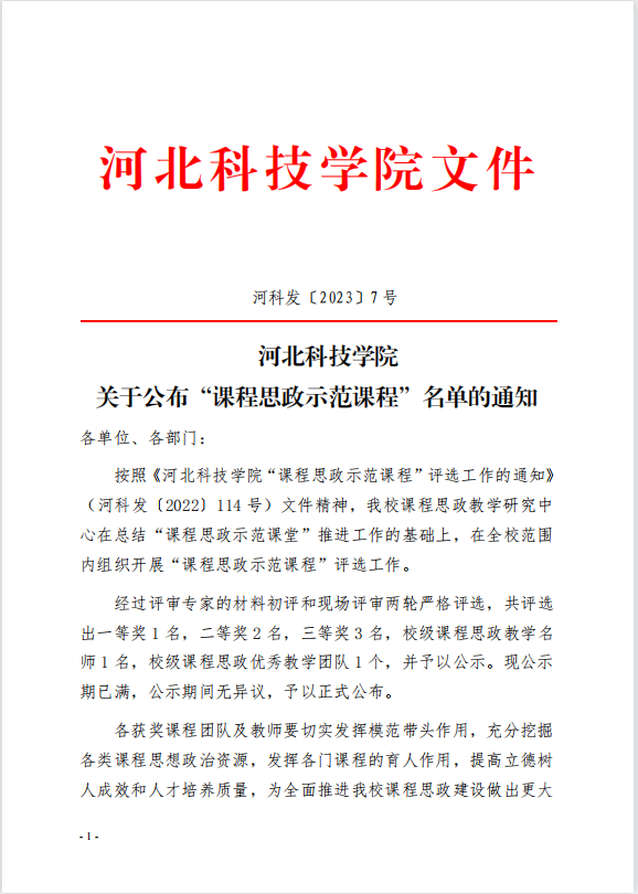 kok官网首页关于公布“课程思政示范课程”名单的通知