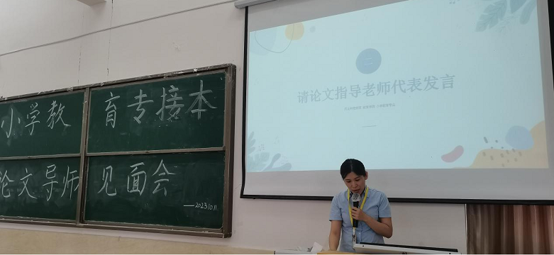 教育学院举办小学教育专业论文导师见面会