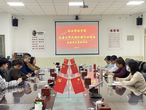 经济管理学院 与唐山市代理记账行业协会共建实习基地研讨